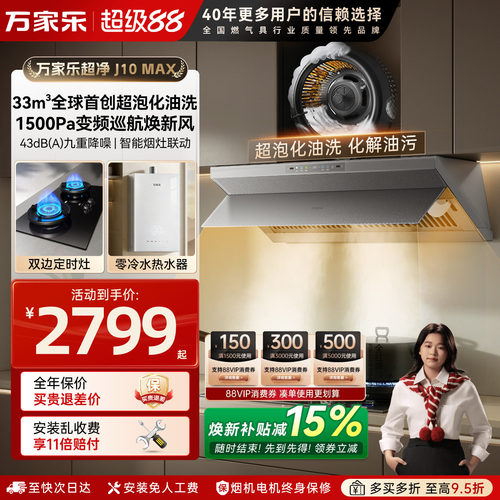 [魔净]万家乐化油洗抽油烟机