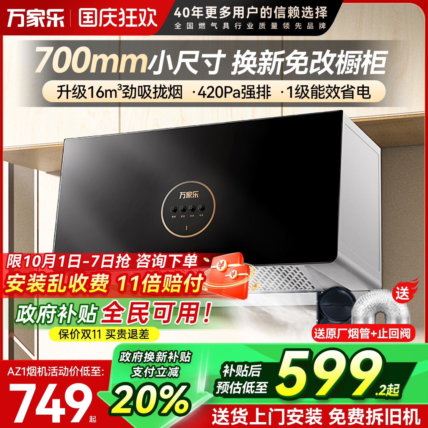 万家乐小尺寸油烟机中式省空间