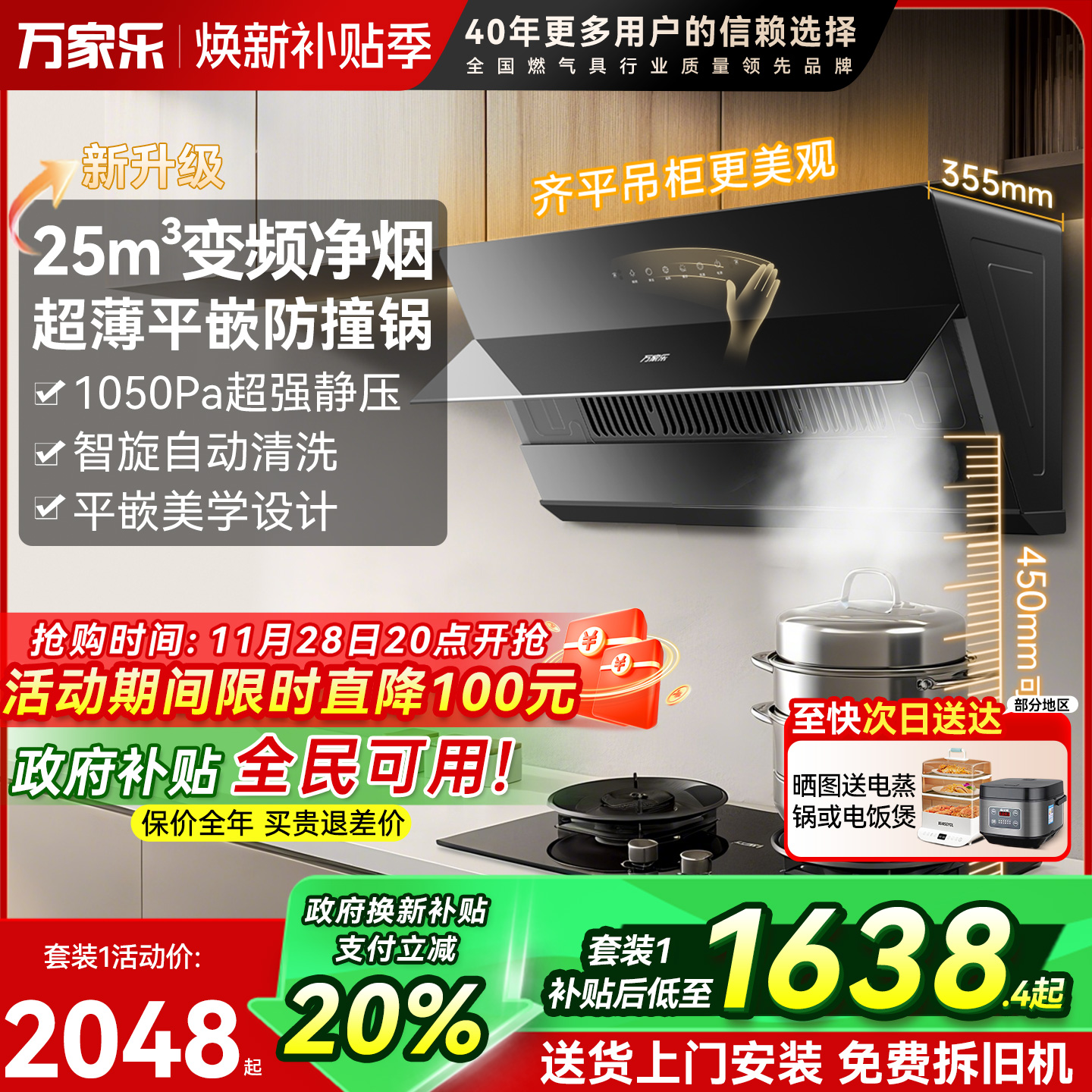 万家乐25立方变频烟灶套装