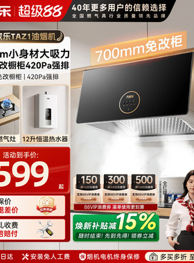 万家乐TAZ1烟灶套装抽油烟机燃气灶套餐顶吸中式吸油烟机灶具AZ1