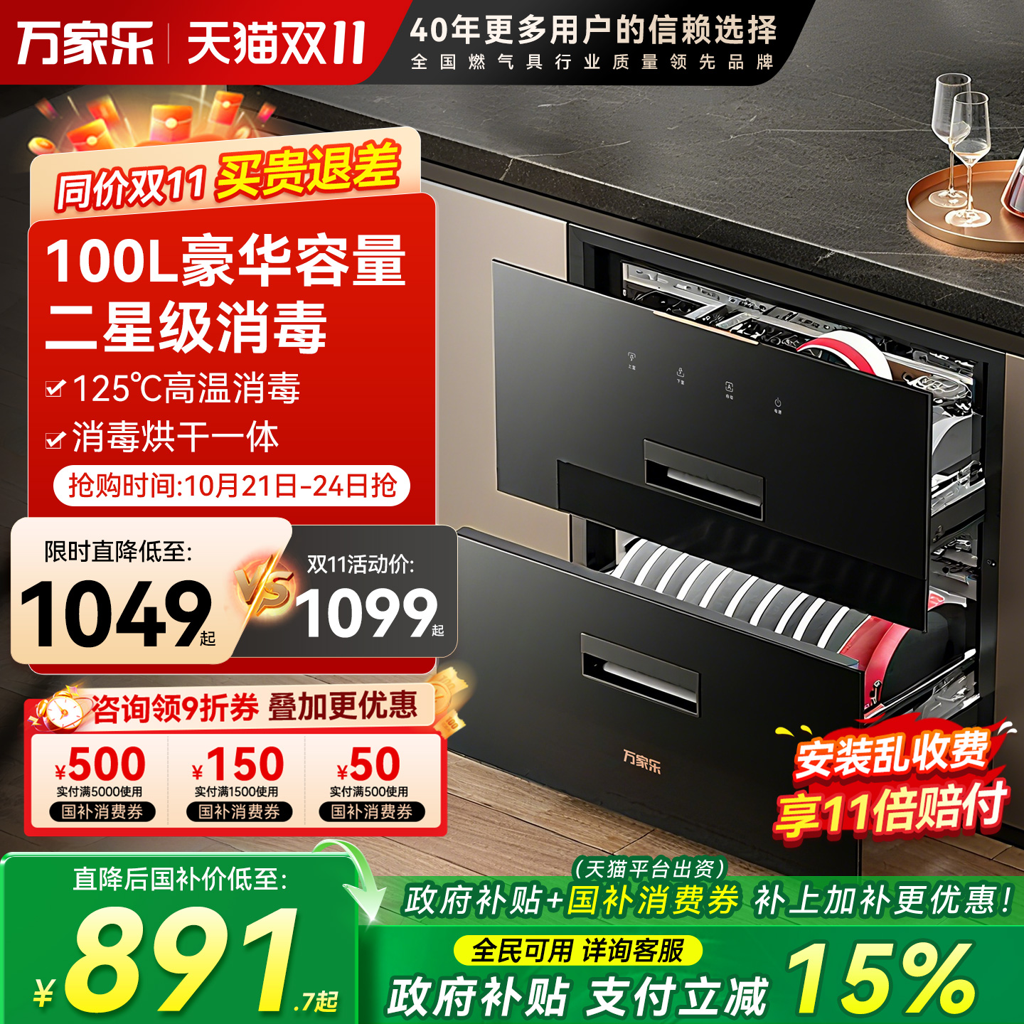 万家乐镶嵌式消毒碗柜