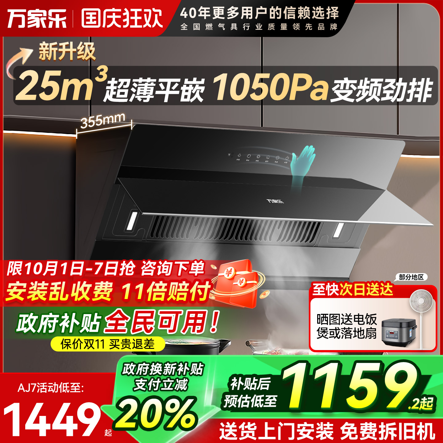 万家乐aj7侧吸式抽油烟机