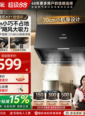 万家乐TAZ1中式抽油烟机顶吸式小型厨房大吸力特价壁挂式家用AJ1