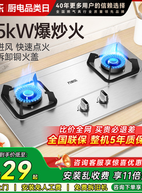 万家乐KA032不锈钢燃气灶双灶天然气液化气嵌入式煤气灶家用灶台
