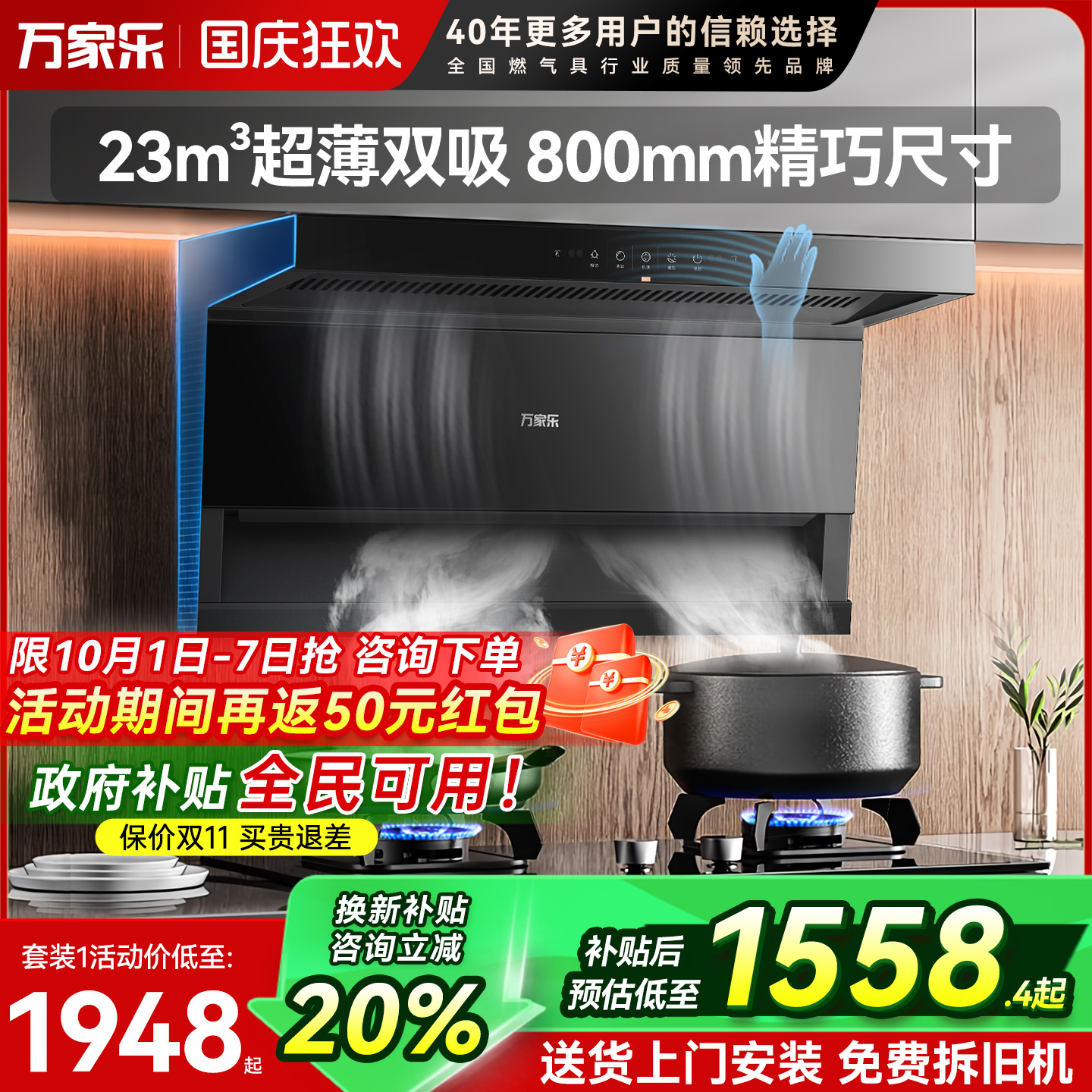 万家乐超薄7字烟灶套餐新品
