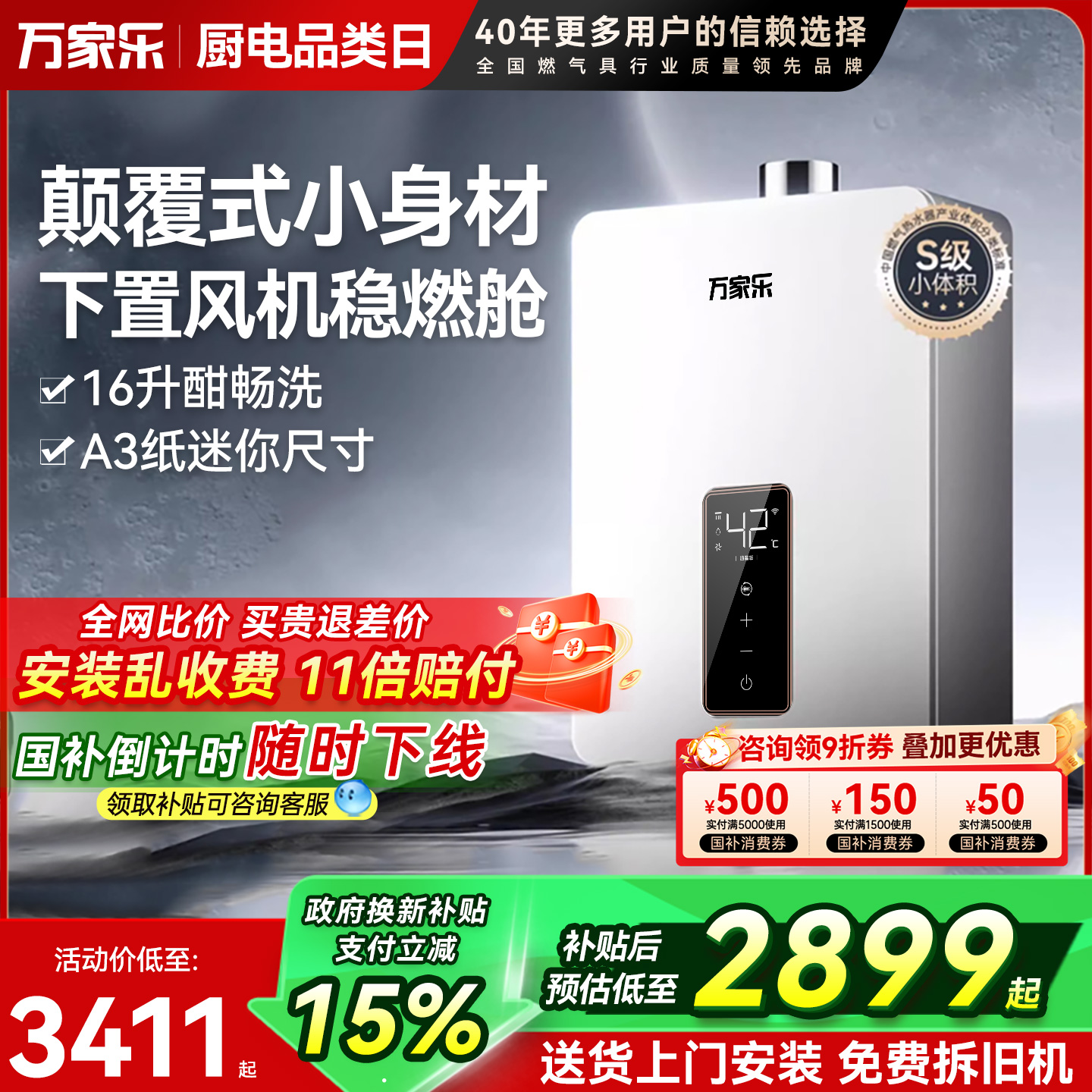 万家乐小尺寸燃气热水器23年新品