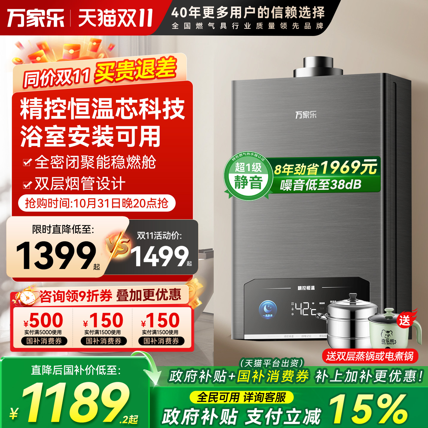 万家乐燃气热水器平衡式