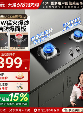 万家乐KA032B猛火燃气灶双灶天然气液化气煤气灶嵌入式家用KA031B