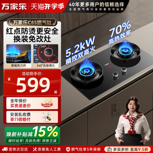 万家乐70%高效率燃气灶