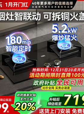 万家乐AY9燃气灶双灶烟灶联动天然气可拆火盖嵌入KV063B家用定时