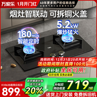 万家乐AY9燃气灶双灶烟灶联动天然气可拆火盖嵌入KV063B家用定时