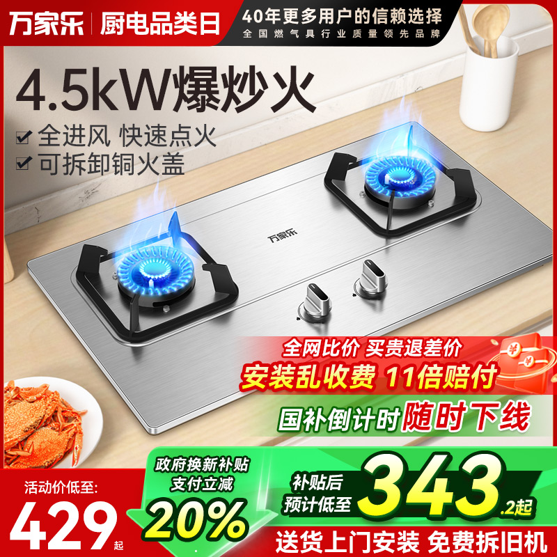 万家乐ka032不锈钢燃气灶