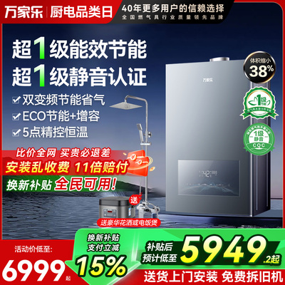 新品万家乐R6S天燃气壁挂炉家用静音锅炉一级冷凝采暖洗浴两用