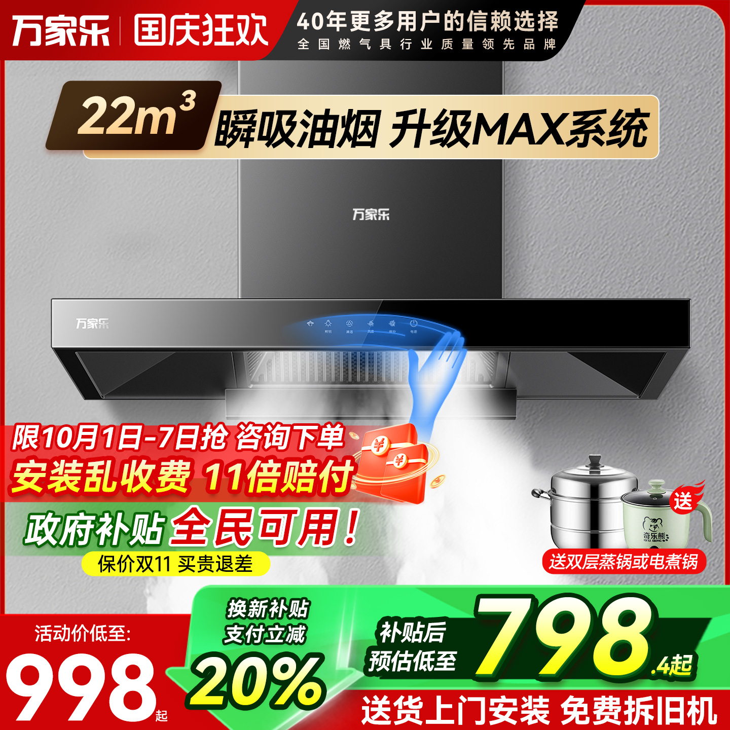 万家乐22立方油烟机双进风拢烟