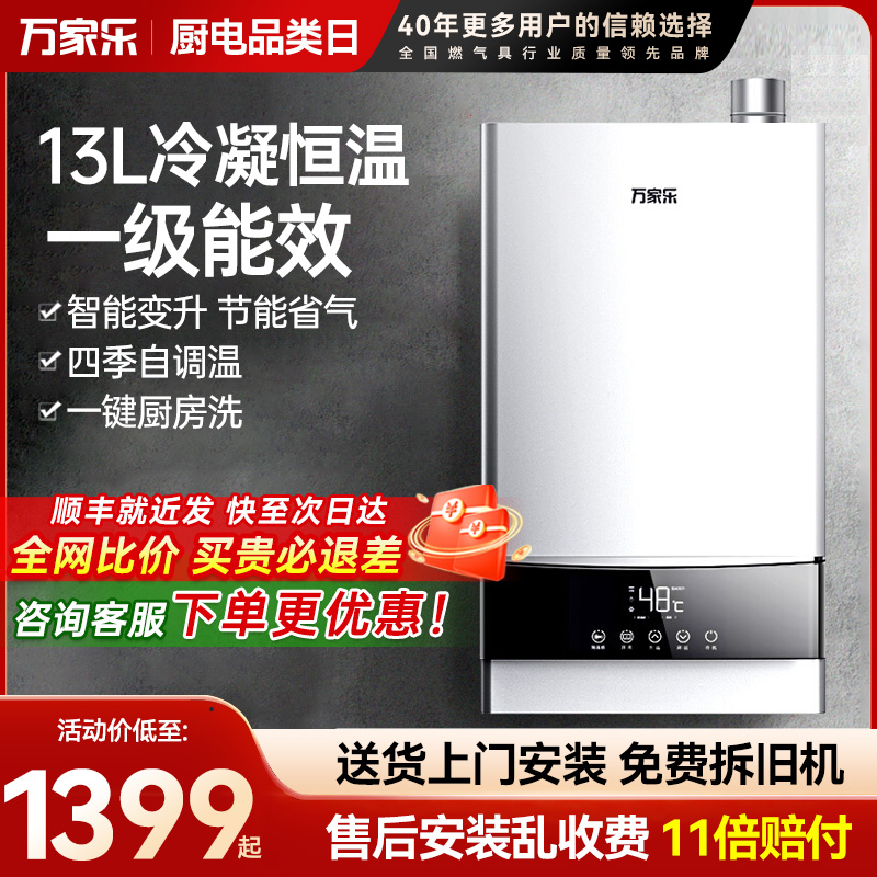 万家乐燃气热水器16r3一级变频
