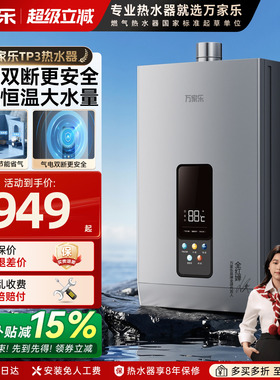 万家乐TP3气电双防燃气热水器13L恒温节能DP1静音天然气16升家用