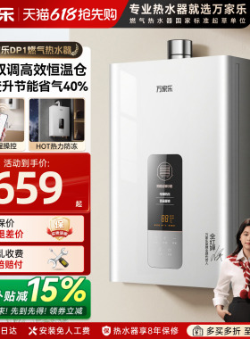 万家乐TP1燃气热水器12升节能家用13L恒温天然液化气16升强排TP3