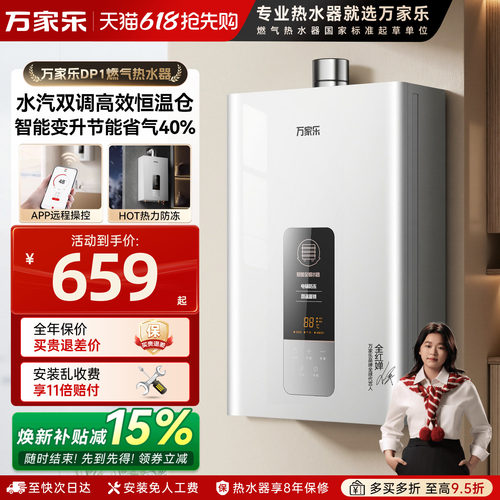 万家乐燃气热水器24年新品