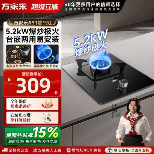 万家乐5.2kW燃气灶单灶嵌入式