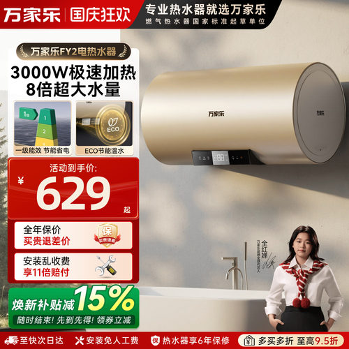万家乐电热水器60升智能速热3KW