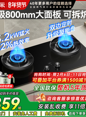 万家乐小鲸喜燃气灶家用煤气灶嵌入式炉灶天然气灶具C8T5/C9R1