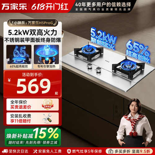 [新品]万家乐不锈钢5.2kW燃气灶