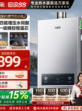 万家乐P3燃气热水器天然气强排16升液化气DP1速热13恒温家用12L