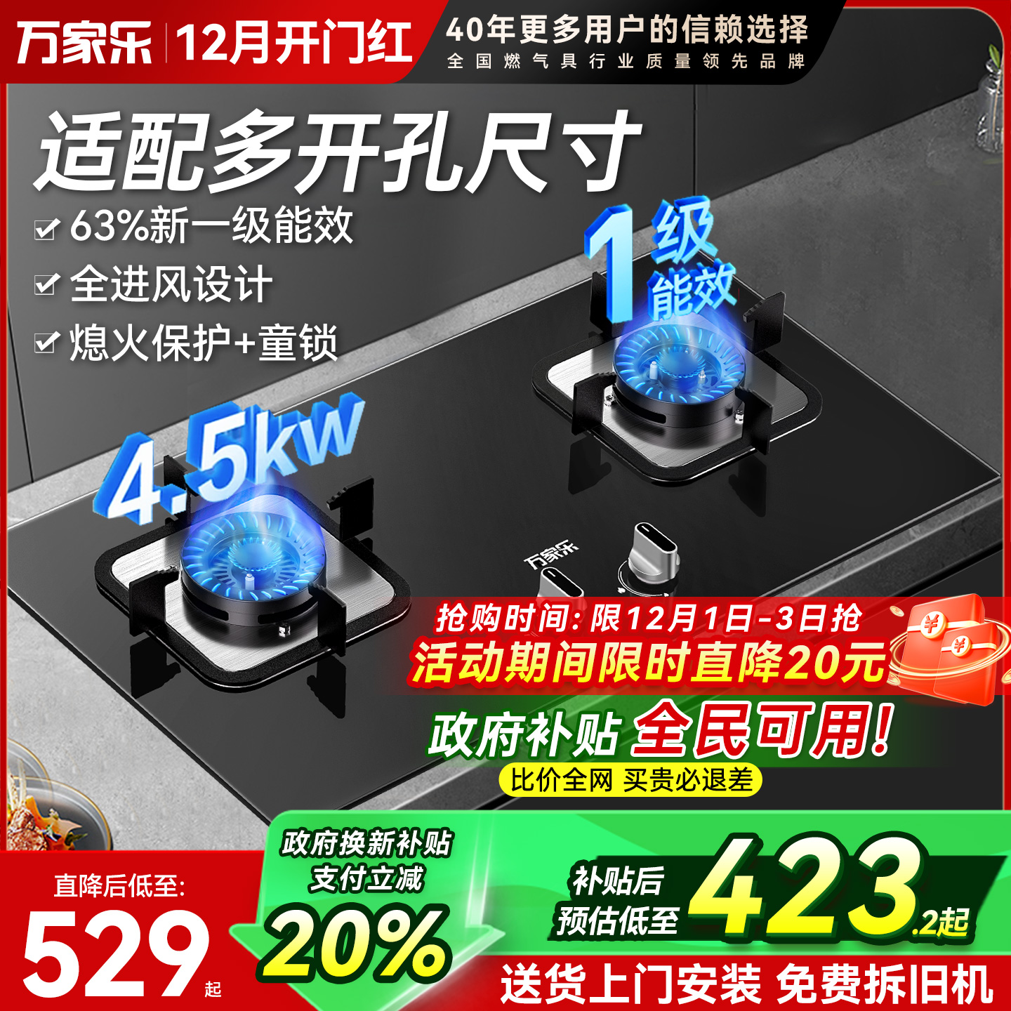 万家乐4.5kW燃气灶双灶新品