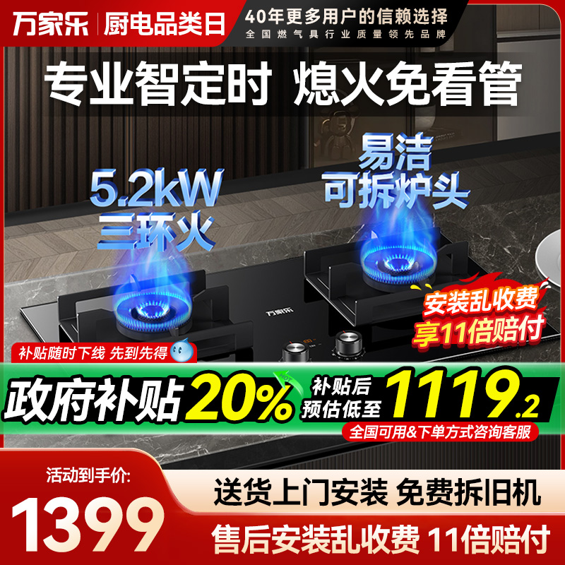 【新品】万家乐AC9大火力燃气灶煤气灶双灶家用厨房天然气灶具