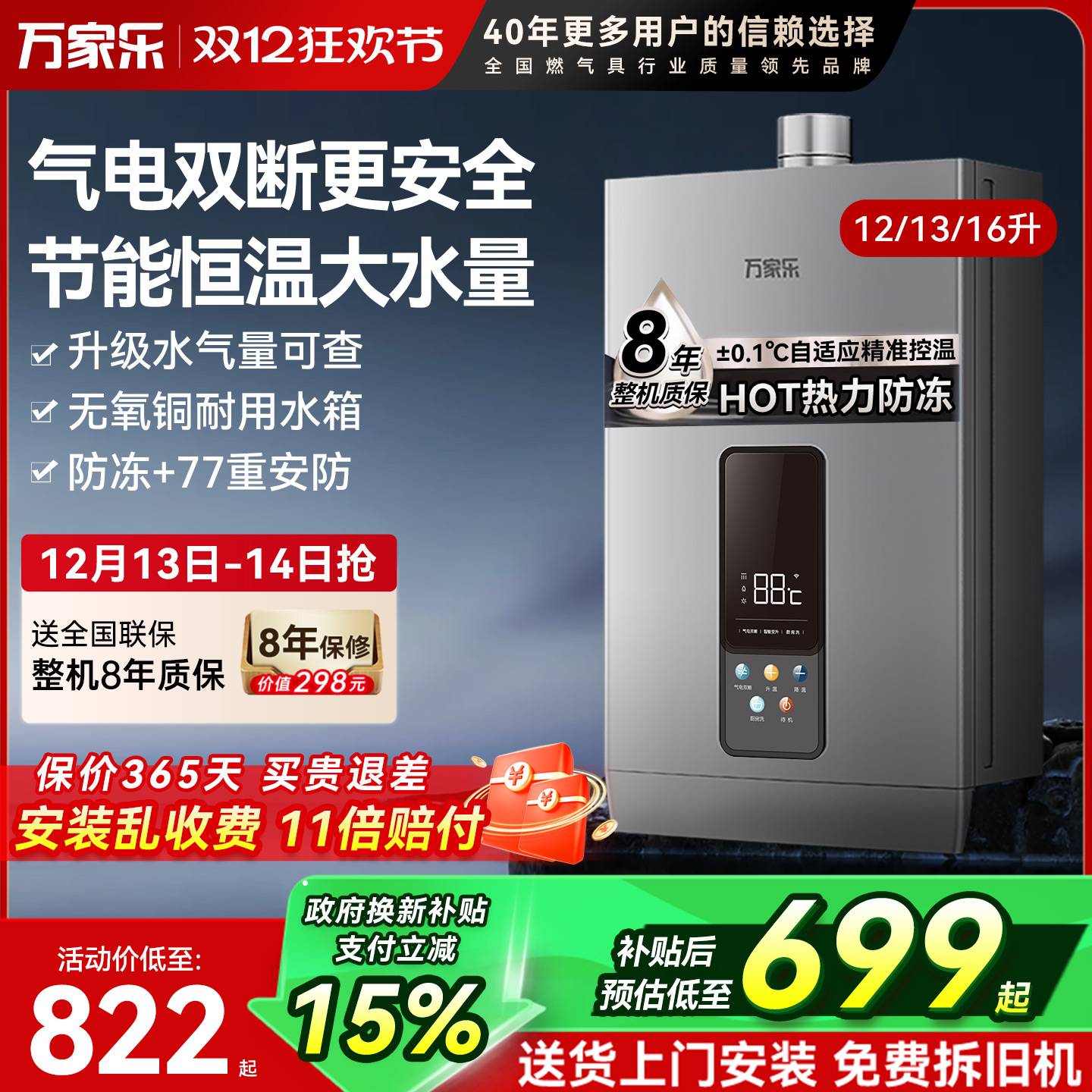 万家乐燃气热水器多升数可选