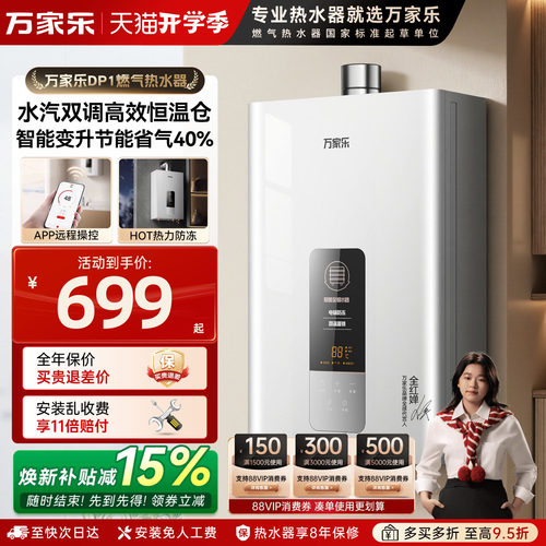 万家乐燃气热水器变频恒温强排式