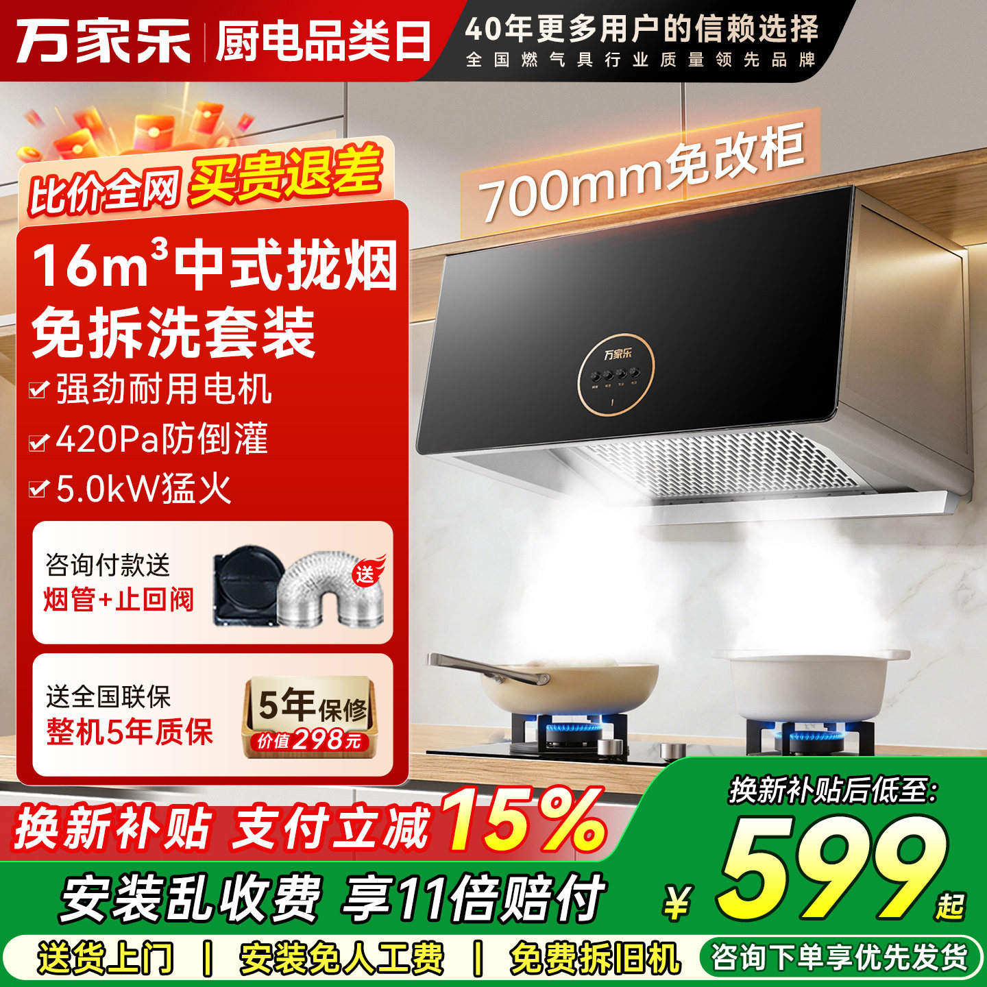 万家乐TAZ1烟灶套装抽油烟机燃气灶套餐顶吸中式吸油烟机灶具AZ