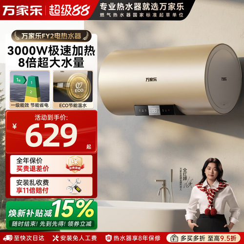 万家乐电热水器60升智能速热3KW
