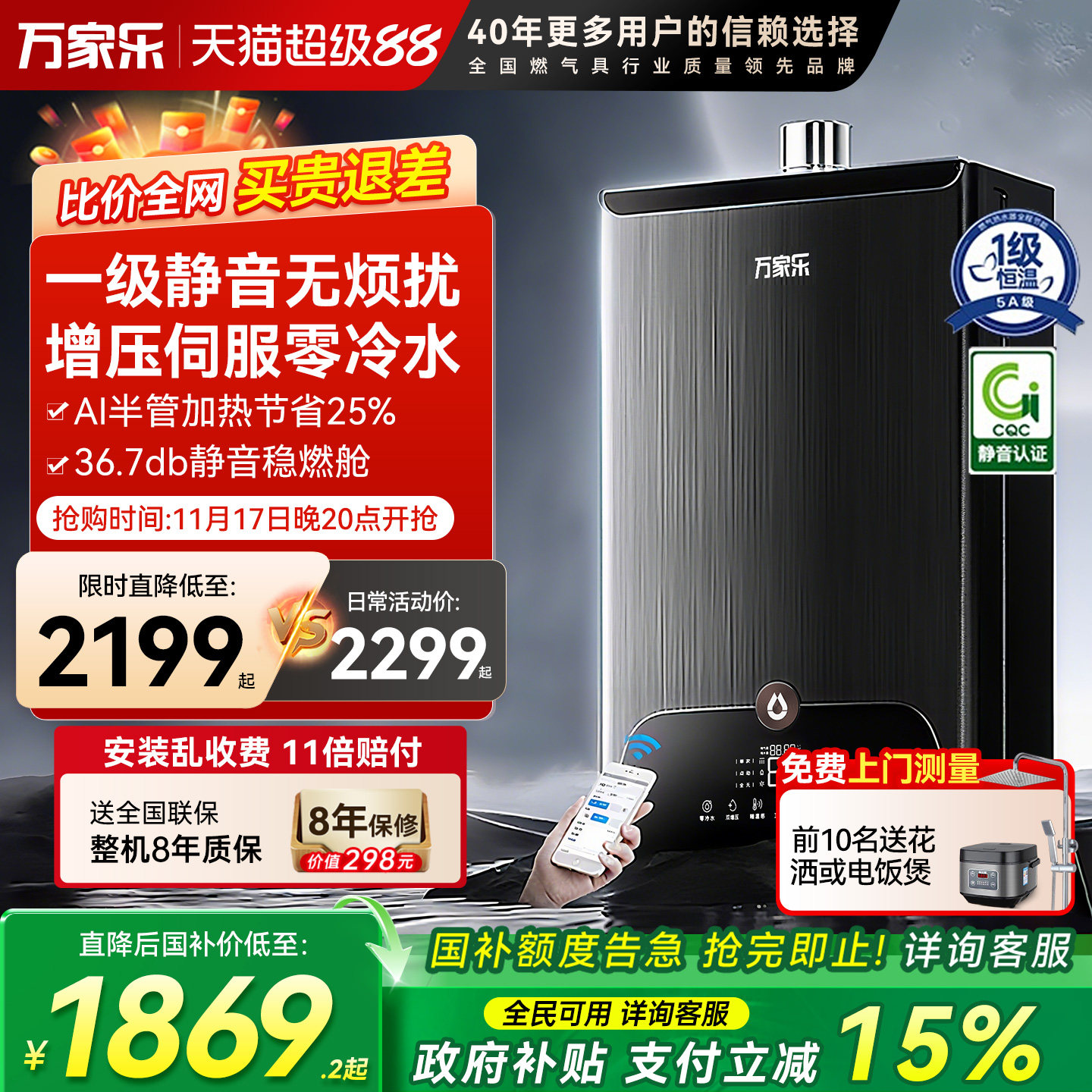 [政府补贴]万家乐RL10零冷水燃气热水器天然气一级静音家用18升