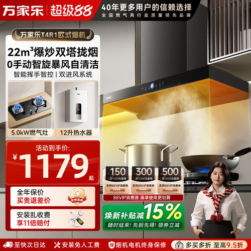 万家乐顶吸式油烟机灶具套装系列