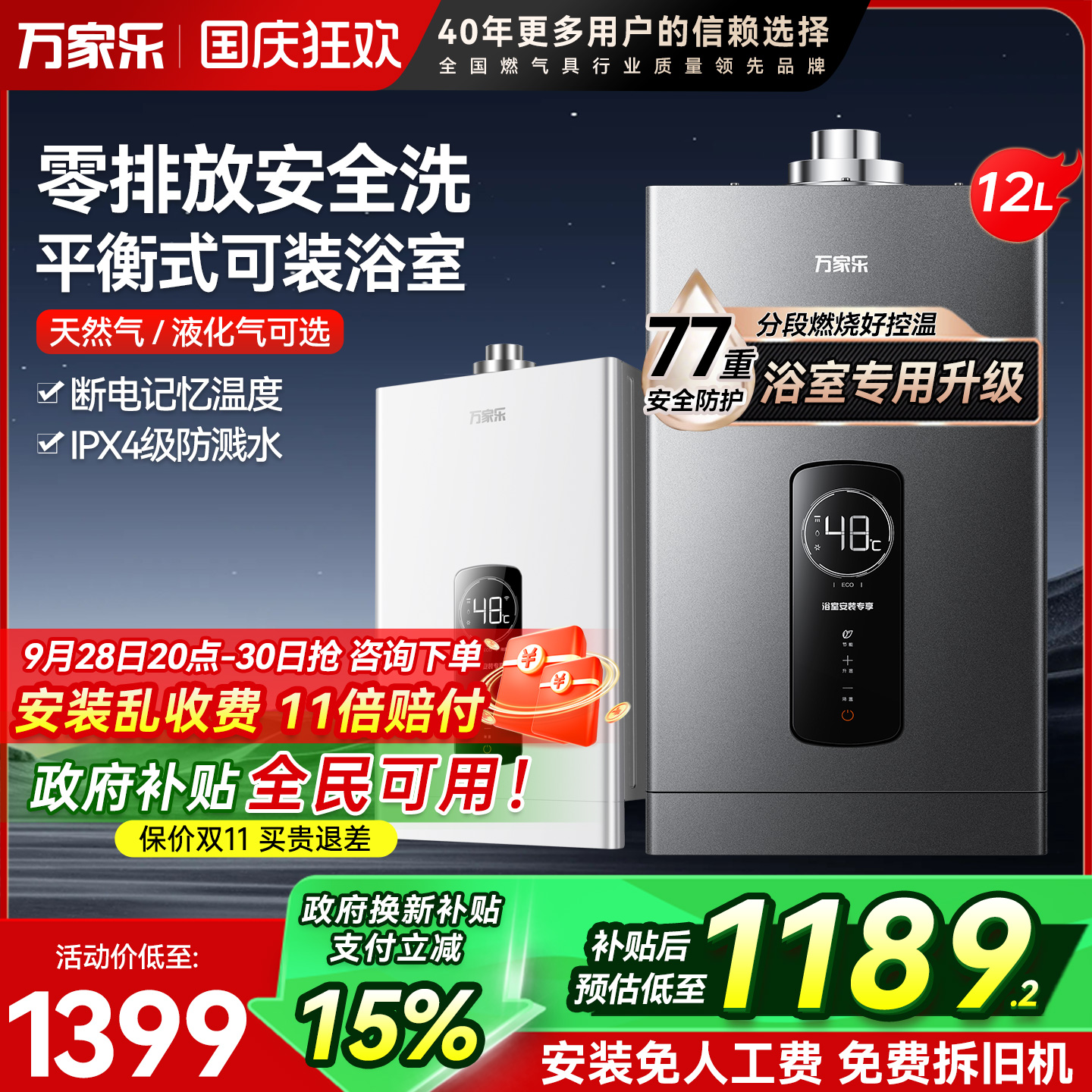 万家乐燃气热水器平衡式