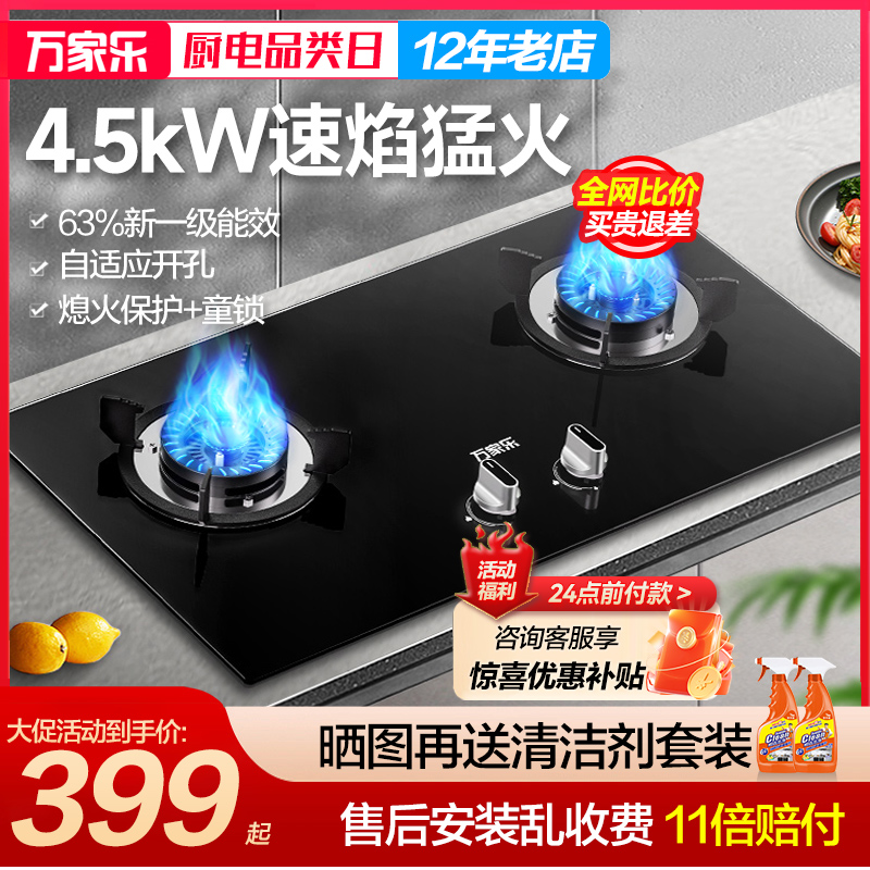 万家乐4.5kW燃气灶猛火