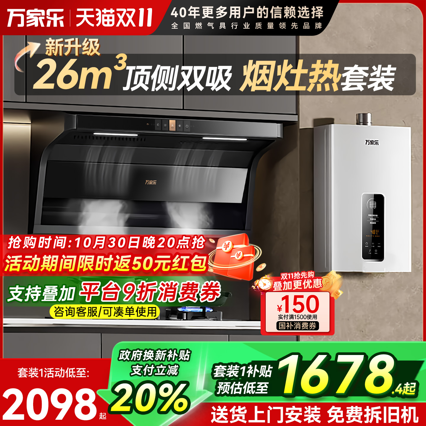 万家乐24立方烟灶热套装顶侧双吸