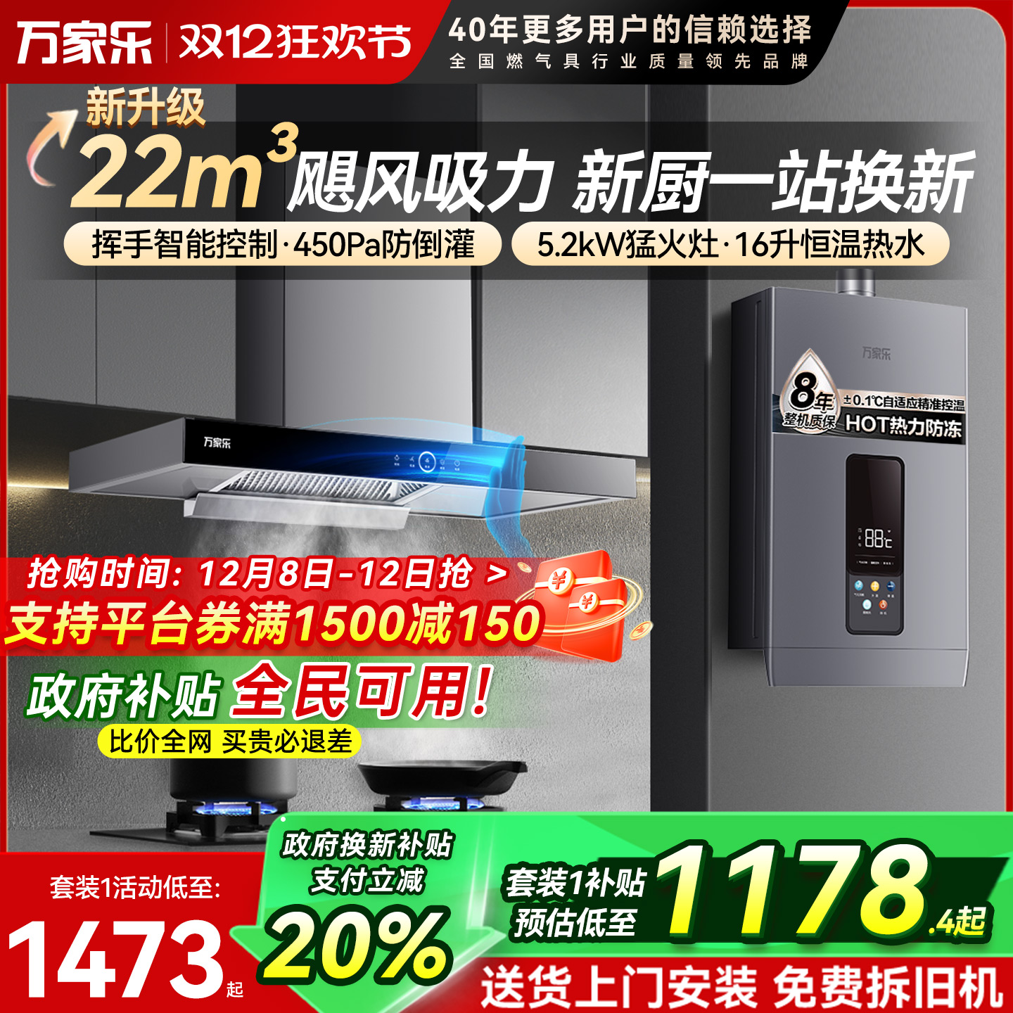 万家乐22m³大吸力烟灶热套装新品