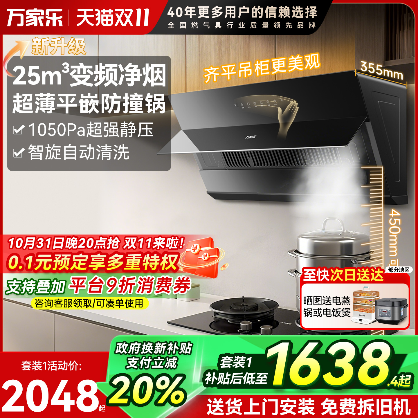 万家乐25立方变频烟灶套装