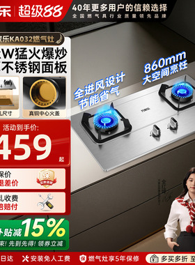 万家乐KA032不锈钢燃气灶双灶天然气液化气嵌入式煤气灶家用灶台