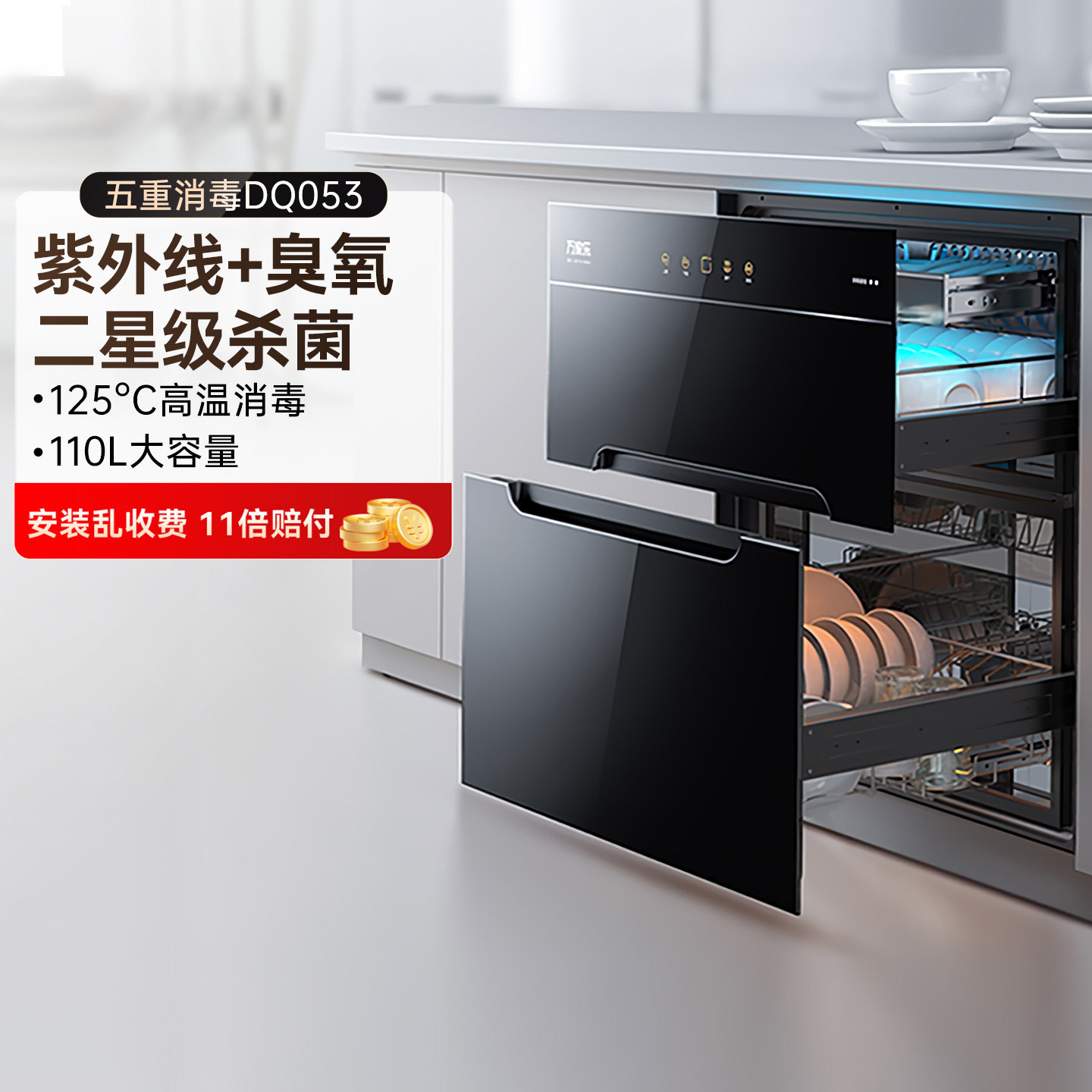 万家乐DQ053嵌入式二星高温消毒柜小型厨房台式消毒碗柜家用11