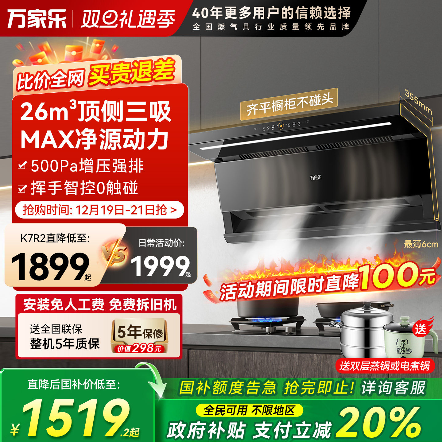 万家乐K7R2顶侧双吸油烟机K9侧吸烟机顶吸7字机烟灶联动家用TAK8