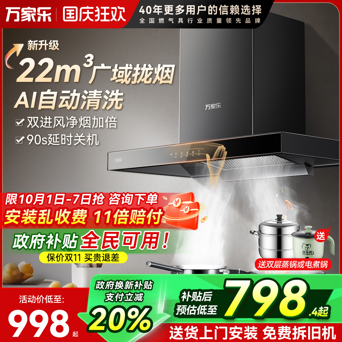 万家乐22立方油烟机顶吸式