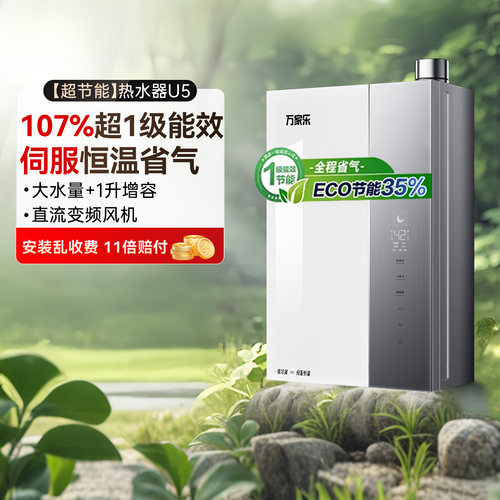 万家乐U5R1水伺服恒温燃气热水器U8随温感强排式一级能效家用RU5
