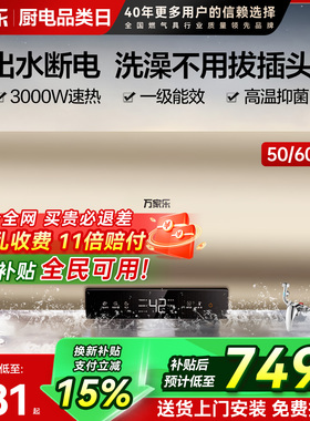 万家乐FW0电热水器卫生间储水式80L洗澡一级能效节能速热60升家用