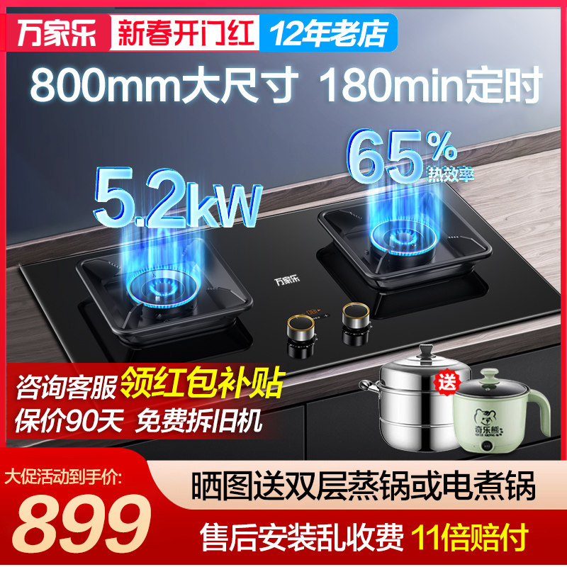 万家乐KV065B燃气灶双灶台式天然气煤气灶嵌入式液化气灶家用定时