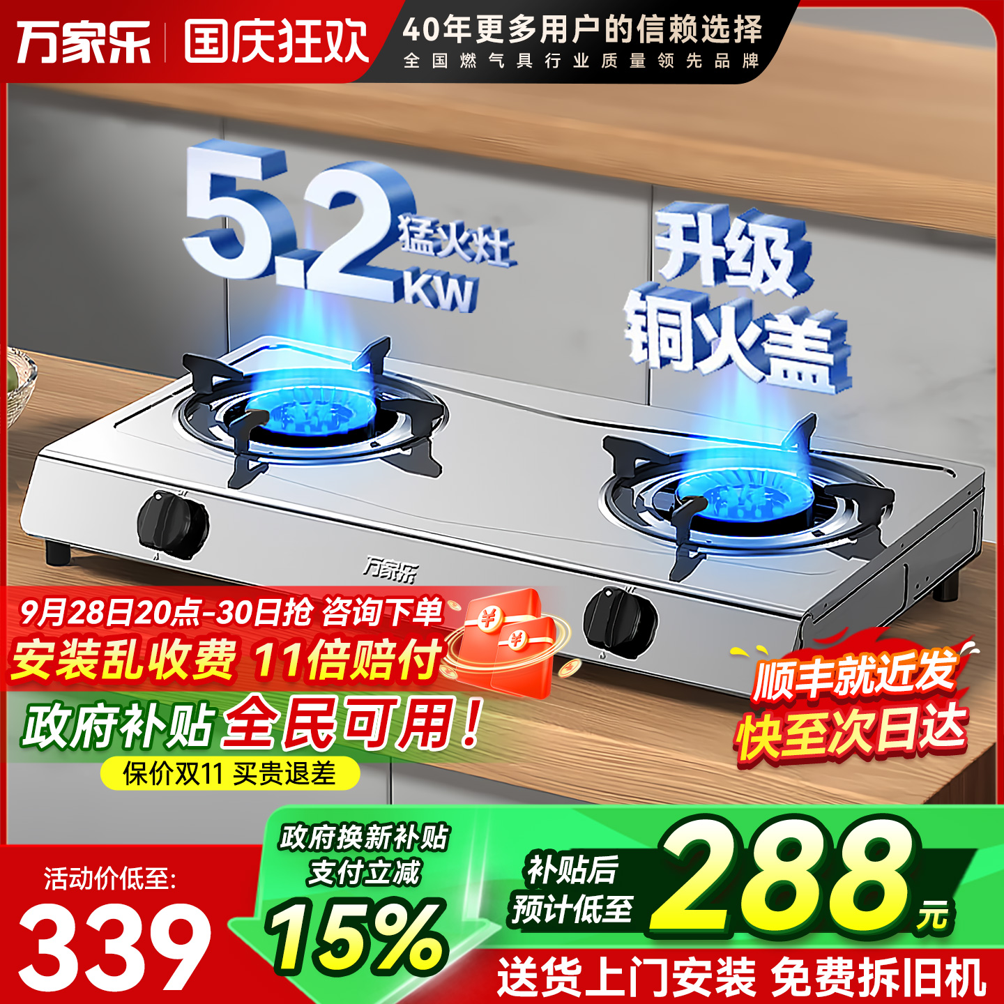 万家乐5.2kW猛火燃气灶铜质火盖