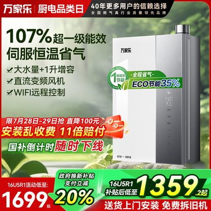 万家乐U5R1水伺服恒温燃气热水器U8随温感强排式一级能效家用RU5