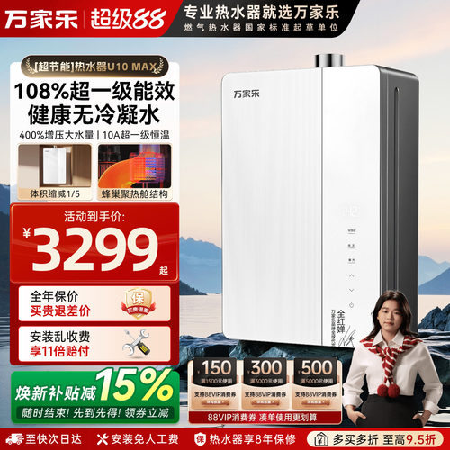 [新品]万家乐燃气热水器U10max